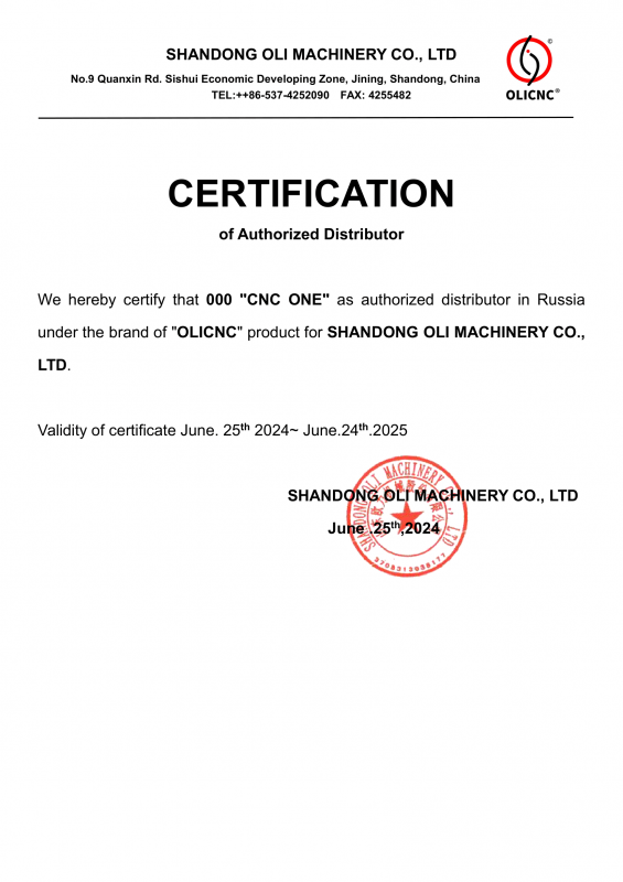 Сертификат официального дилера OLICNC